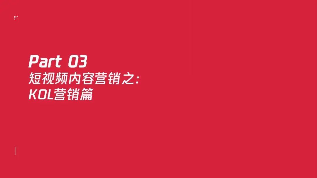 2020短视频内容营销趋势报告（附下载）