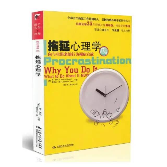 《拖延心理学》思维导图