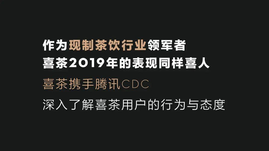 2019年喜茶用户洞察报告