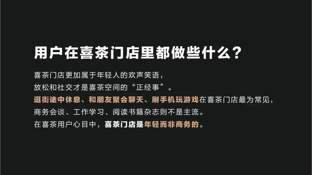 2019年喜茶用户洞察报告