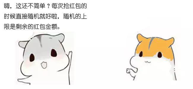 漫画：如何实现抢红包算法？