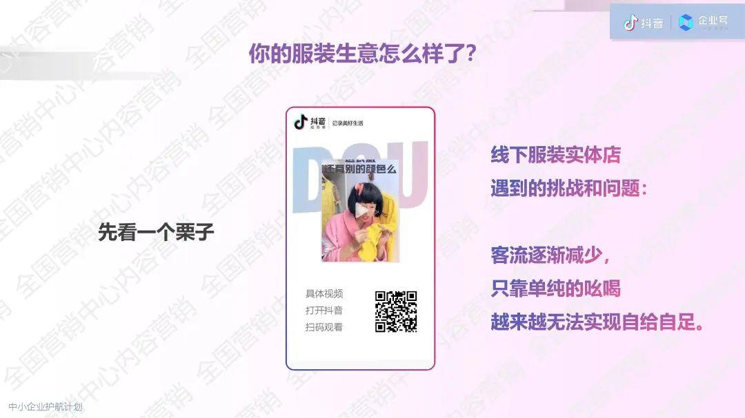 服装行业抖音企业号运营宝典