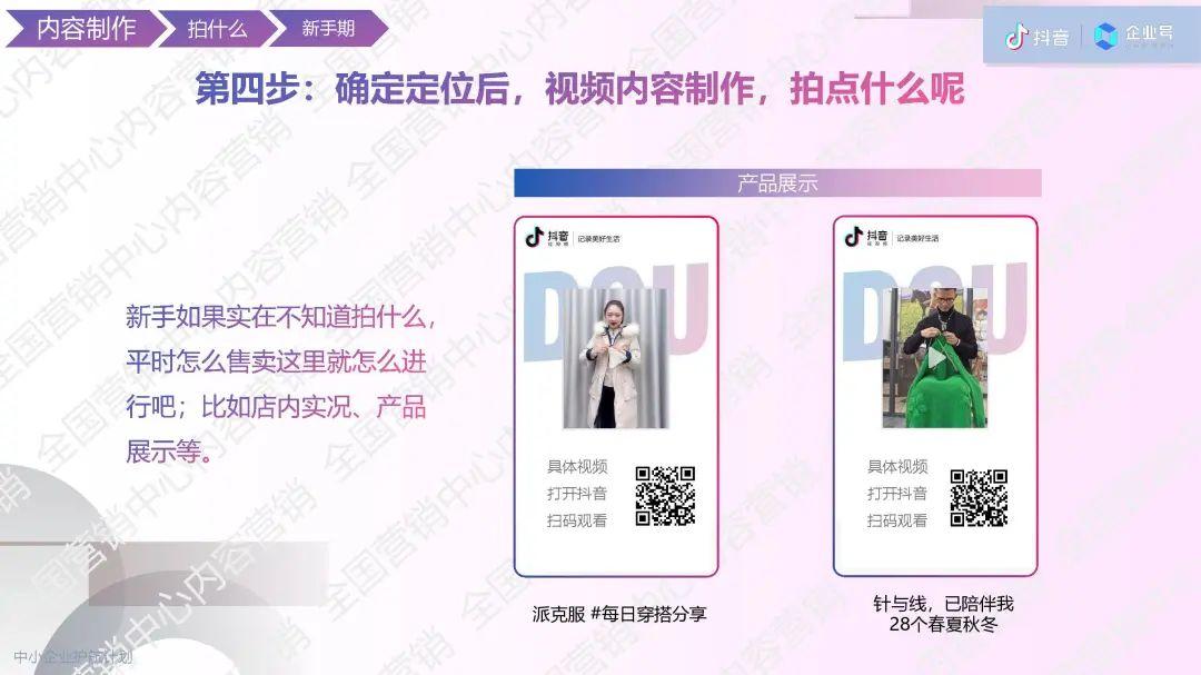 服装行业抖音企业号运营宝典