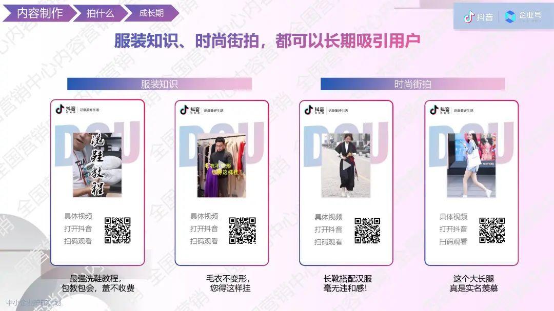 服装行业抖音企业号运营宝典