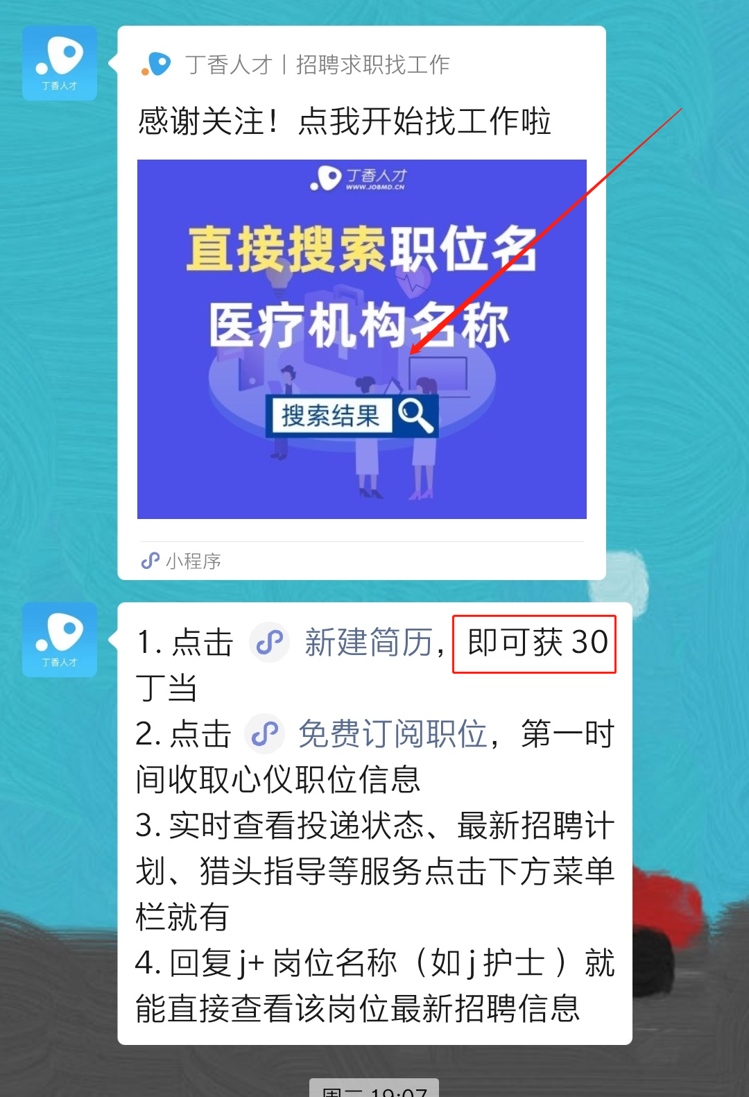 医疗招聘类产品，如何利用AARRR模型进行用户运营？