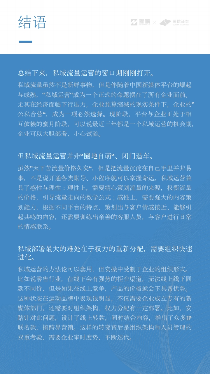 互联网私域流量行业研究报告