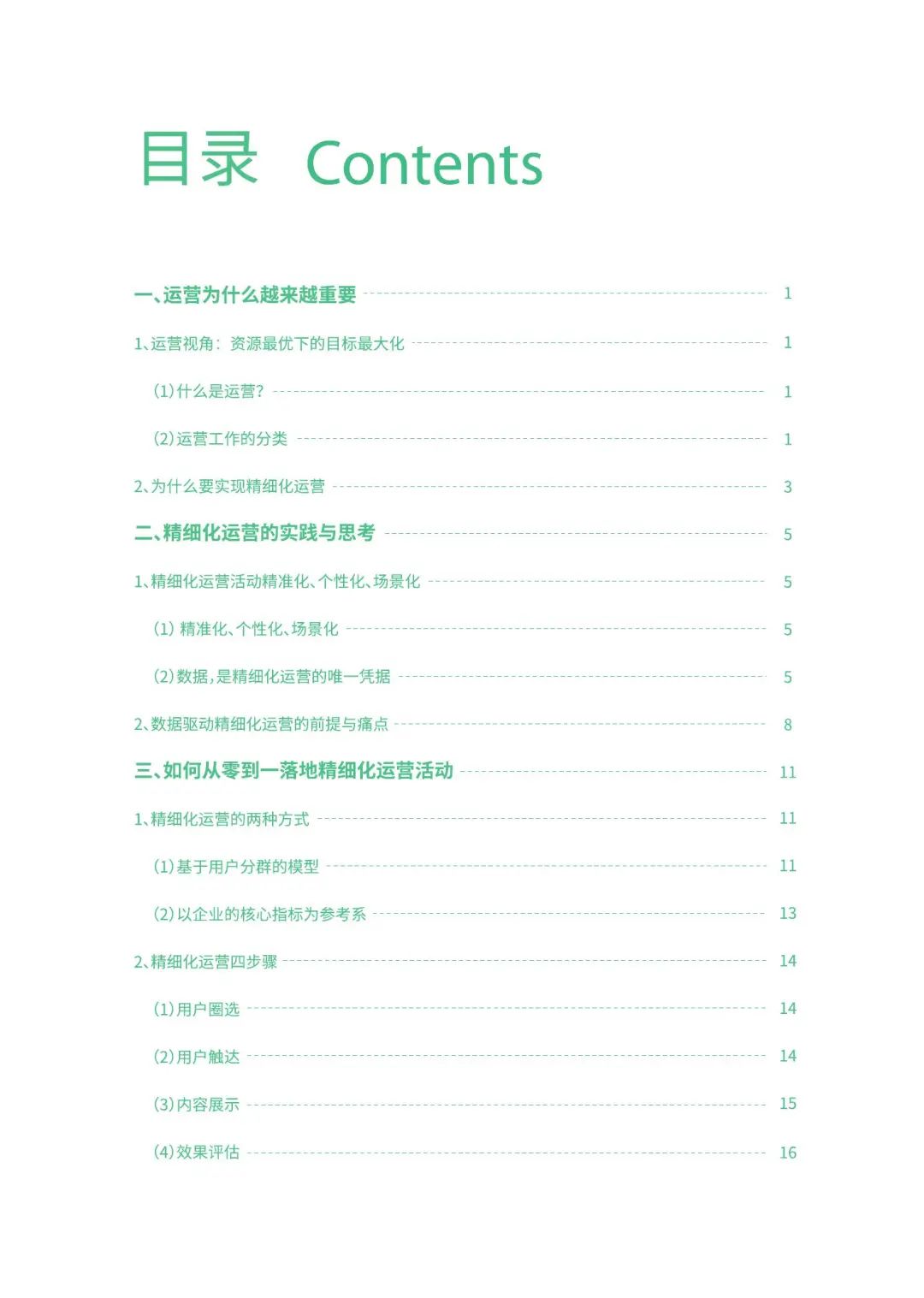 2020企业精细化运营白皮书