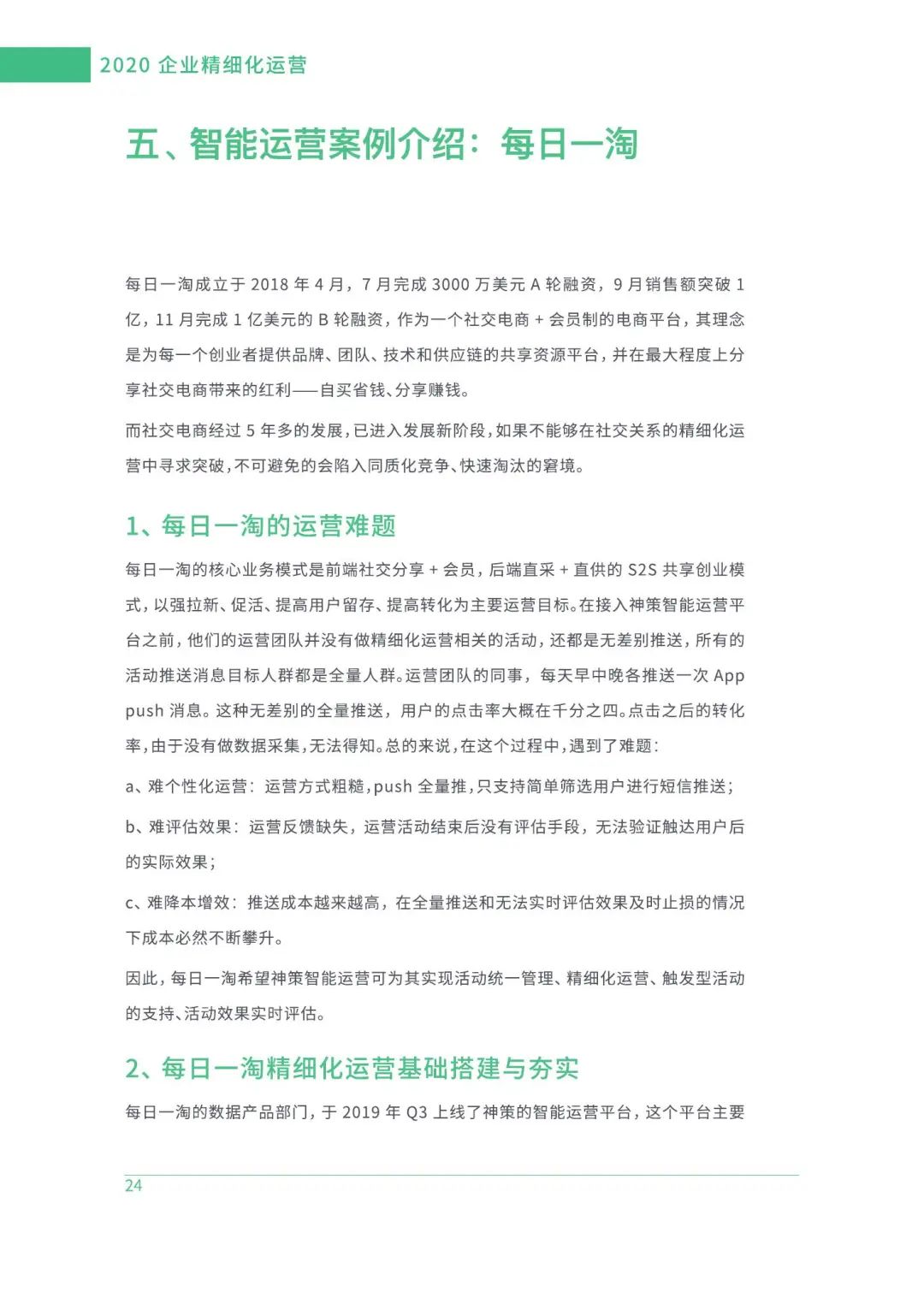 2020企业精细化运营白皮书