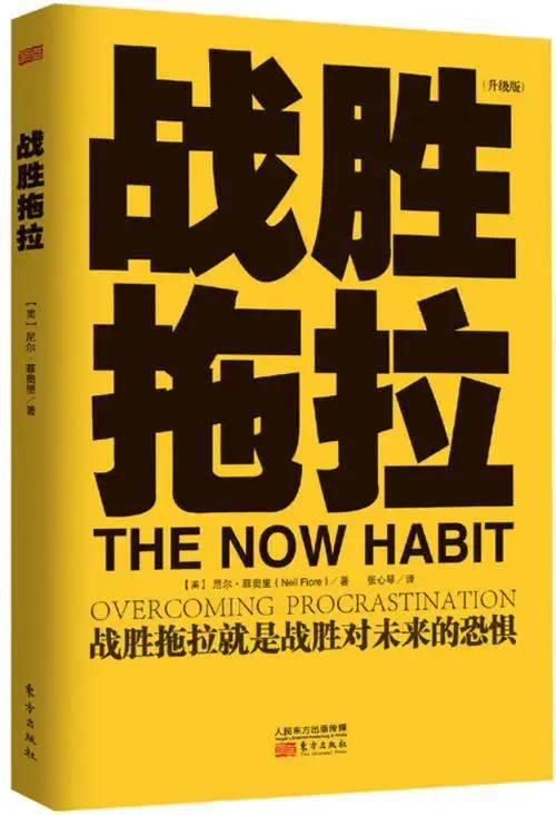 《战胜拖拉》思维导图