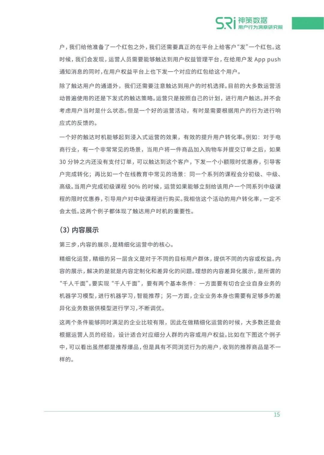 2020企业精细化运营白皮书