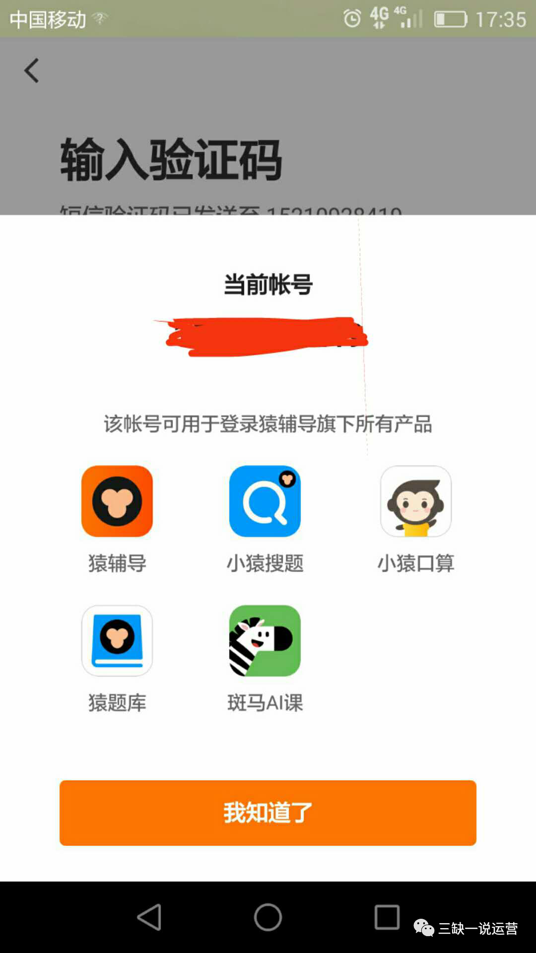 猿辅导营销案例分析