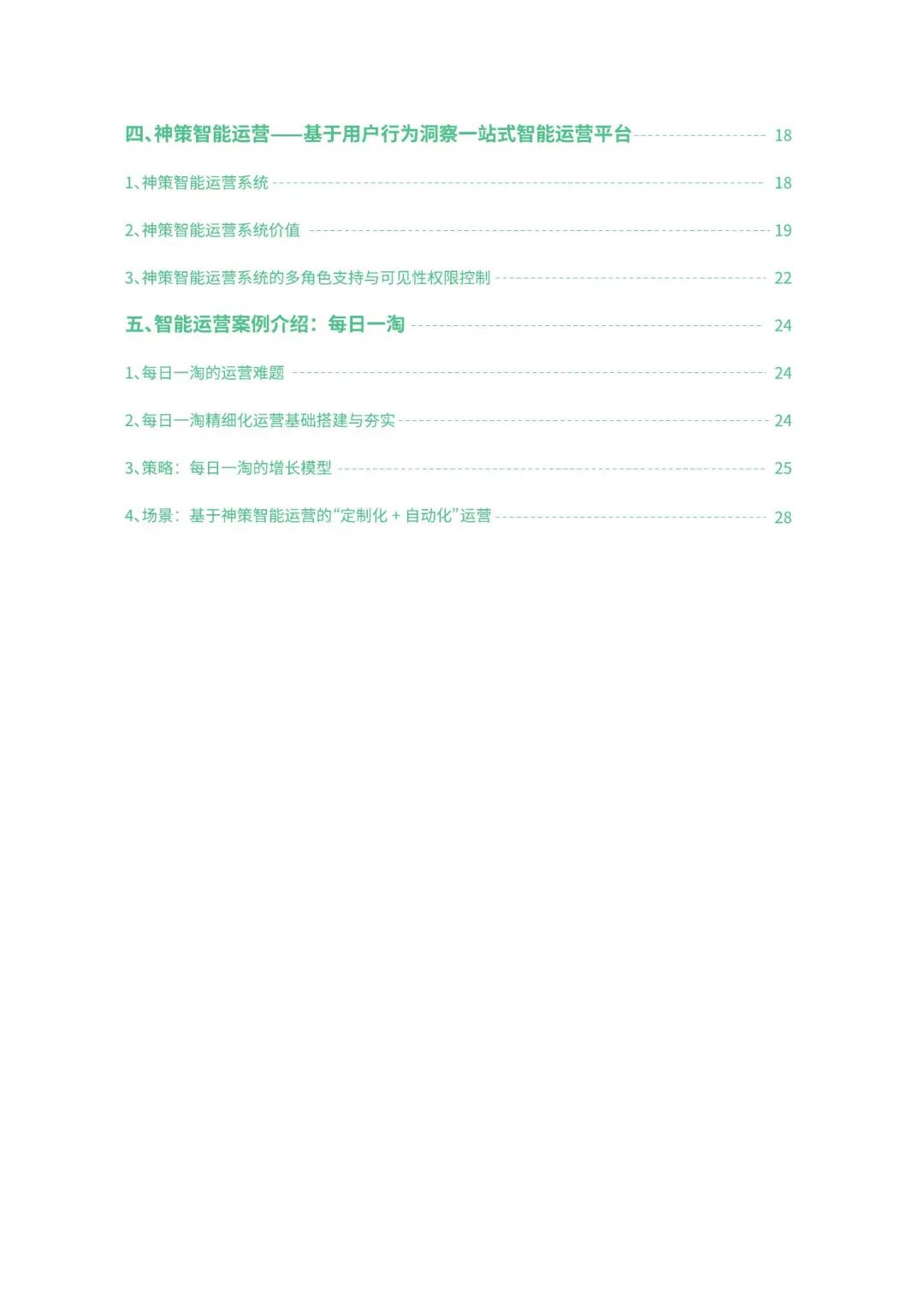 2020企业精细化运营白皮书