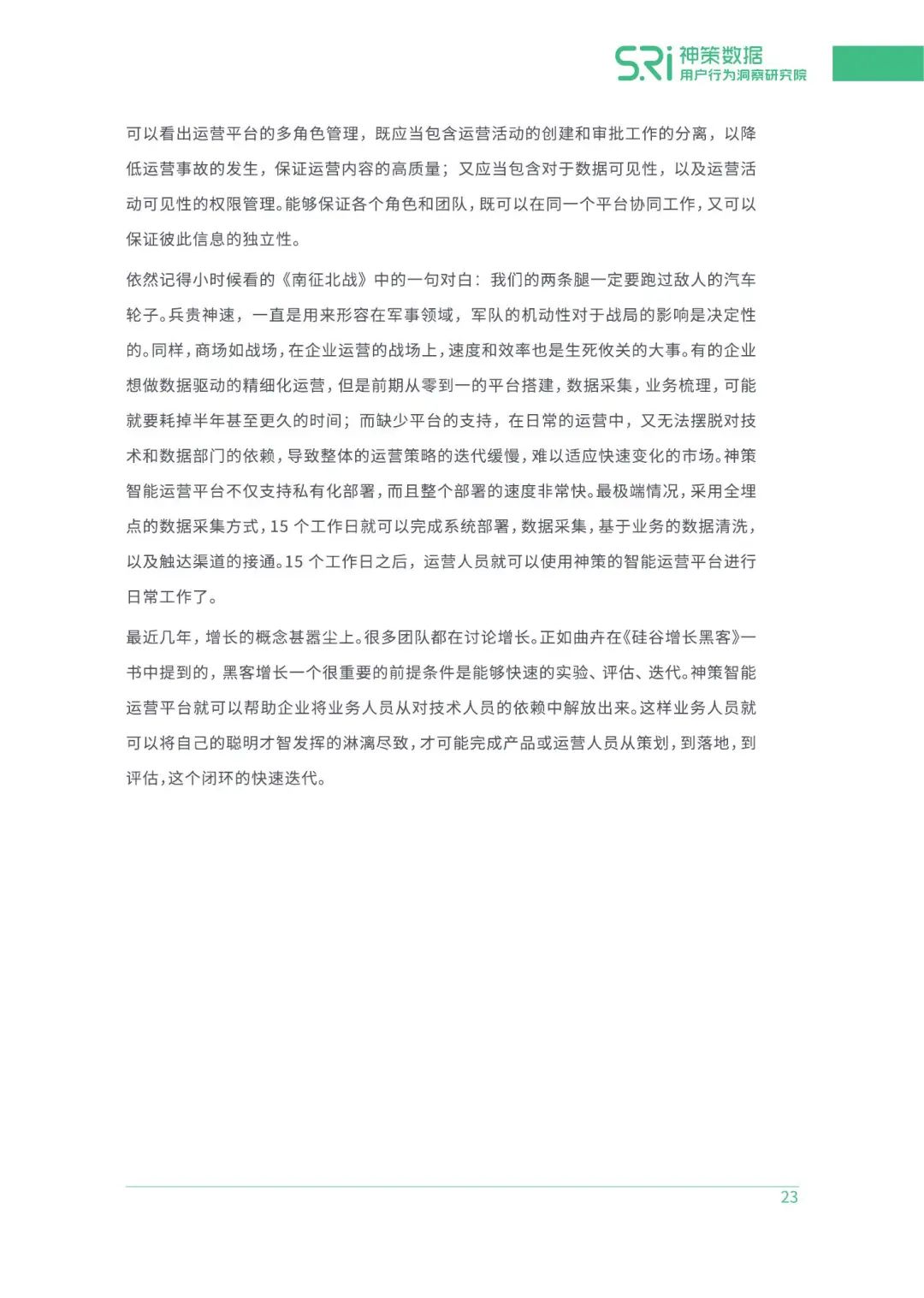 2020企业精细化运营白皮书