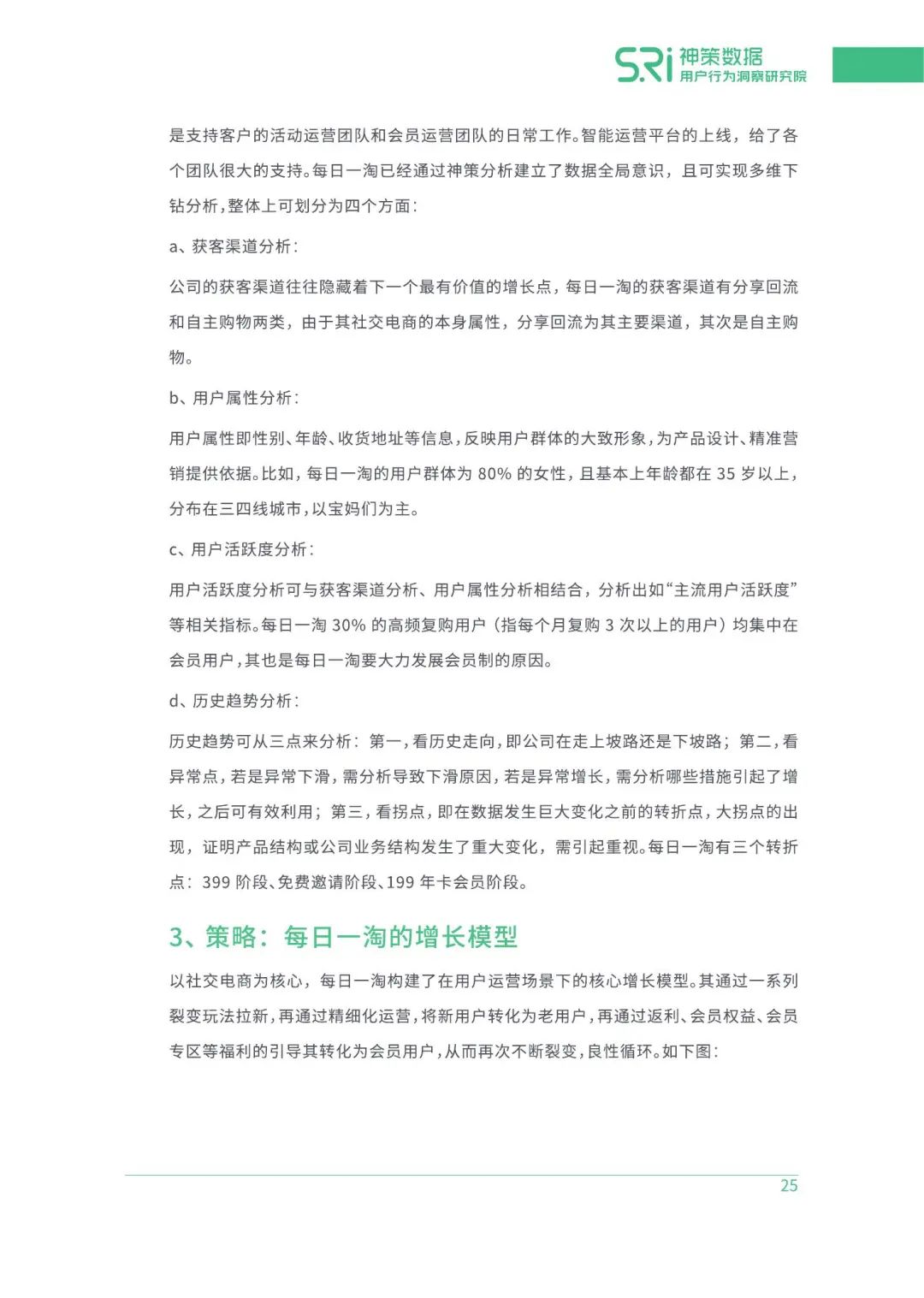 2020企业精细化运营白皮书