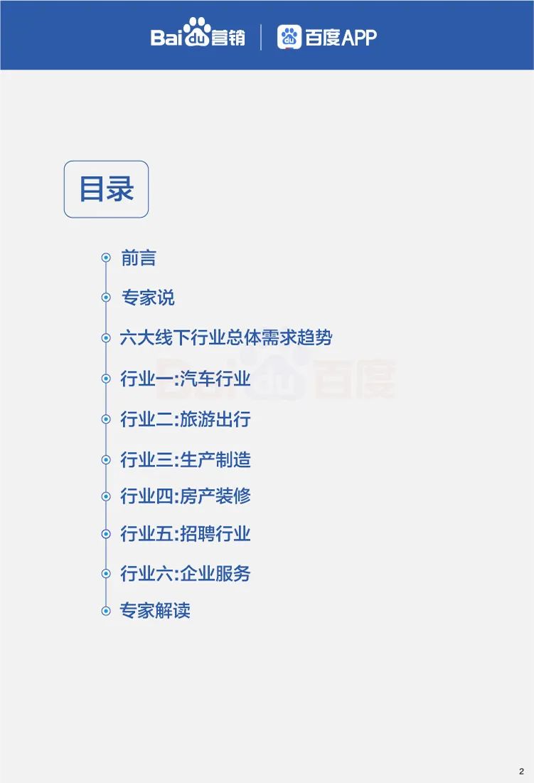 六大线下行业复苏搜索大数据报告