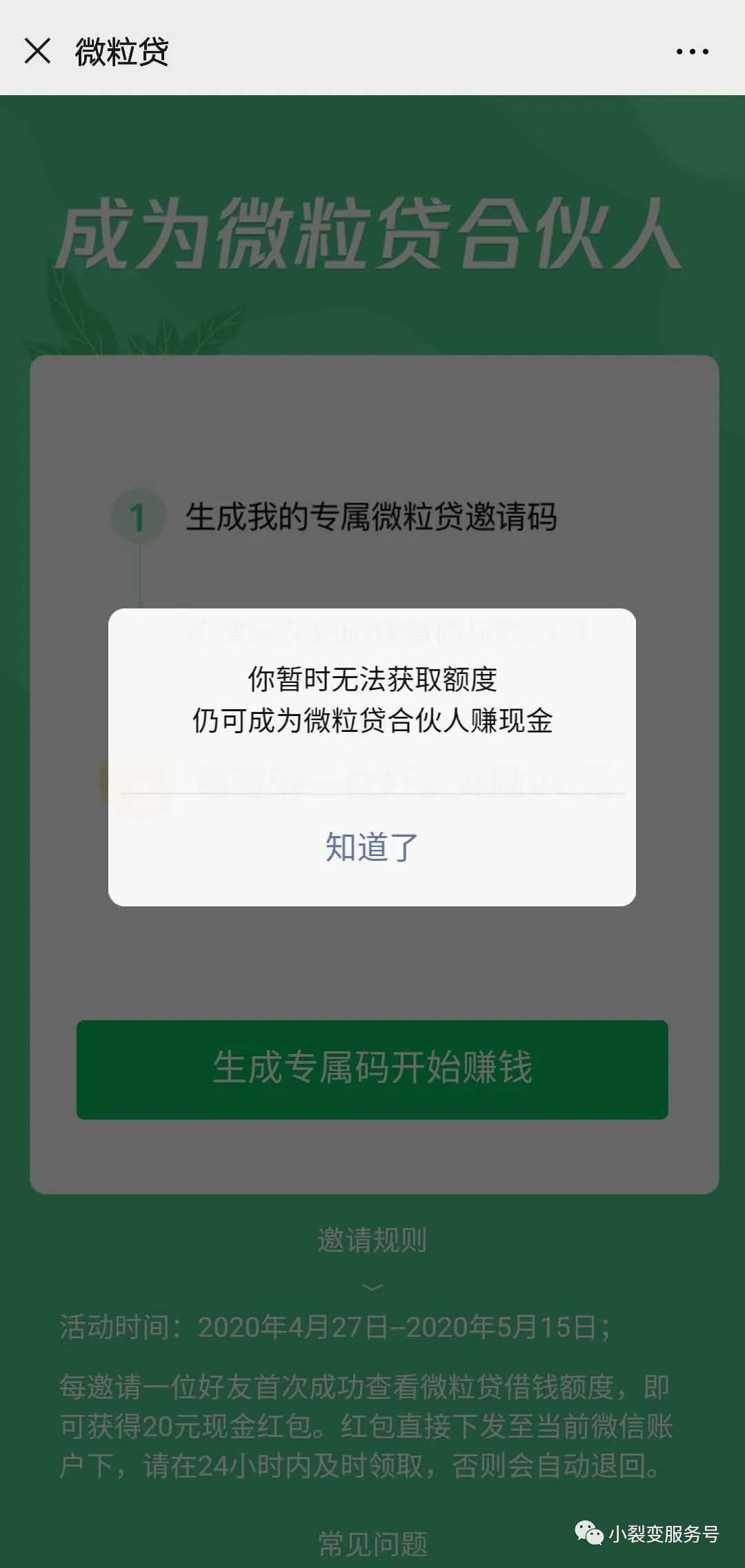 「微粒贷」刷屏拆解：看，微信是这么做裂变的