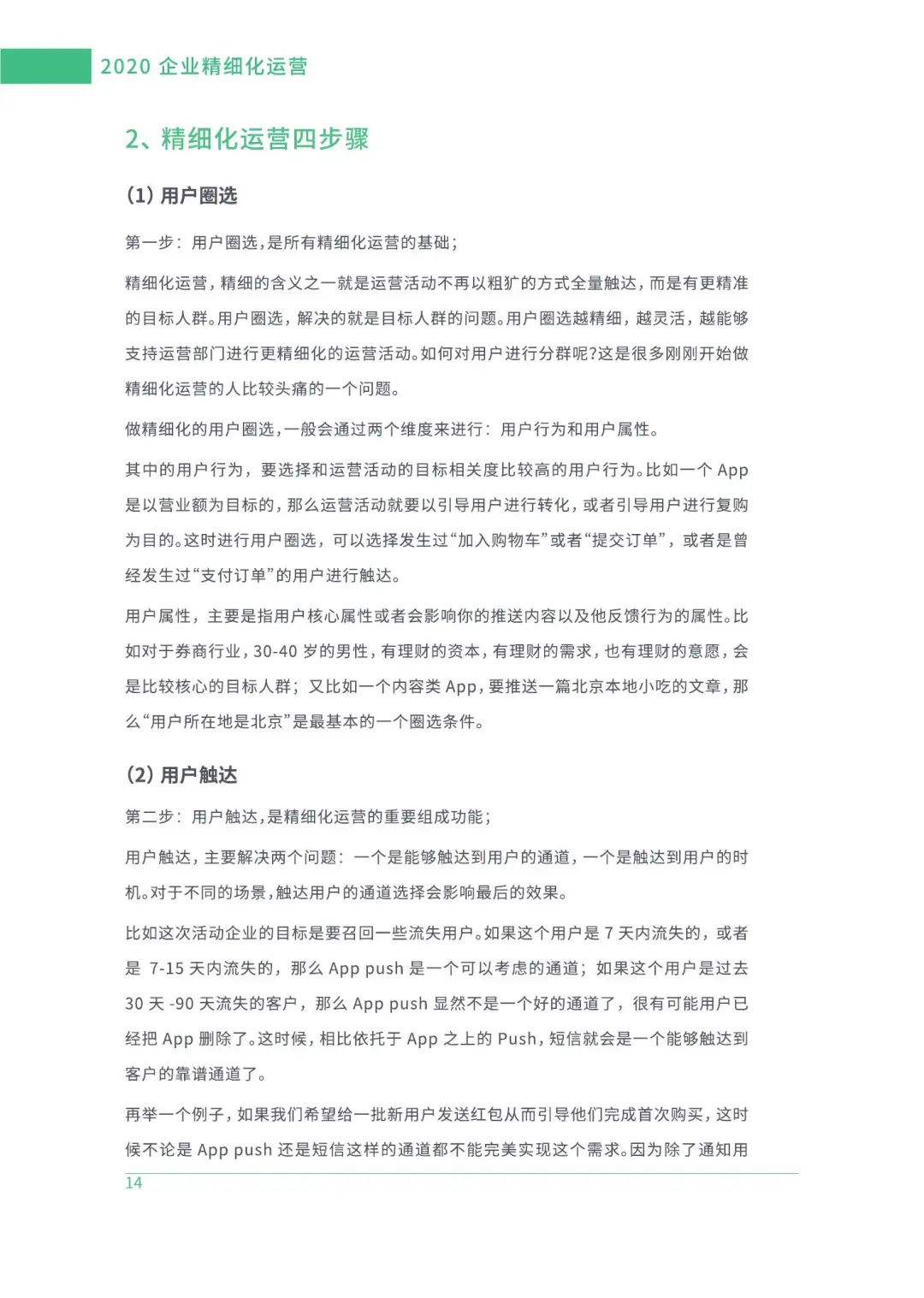 2020企业精细化运营白皮书