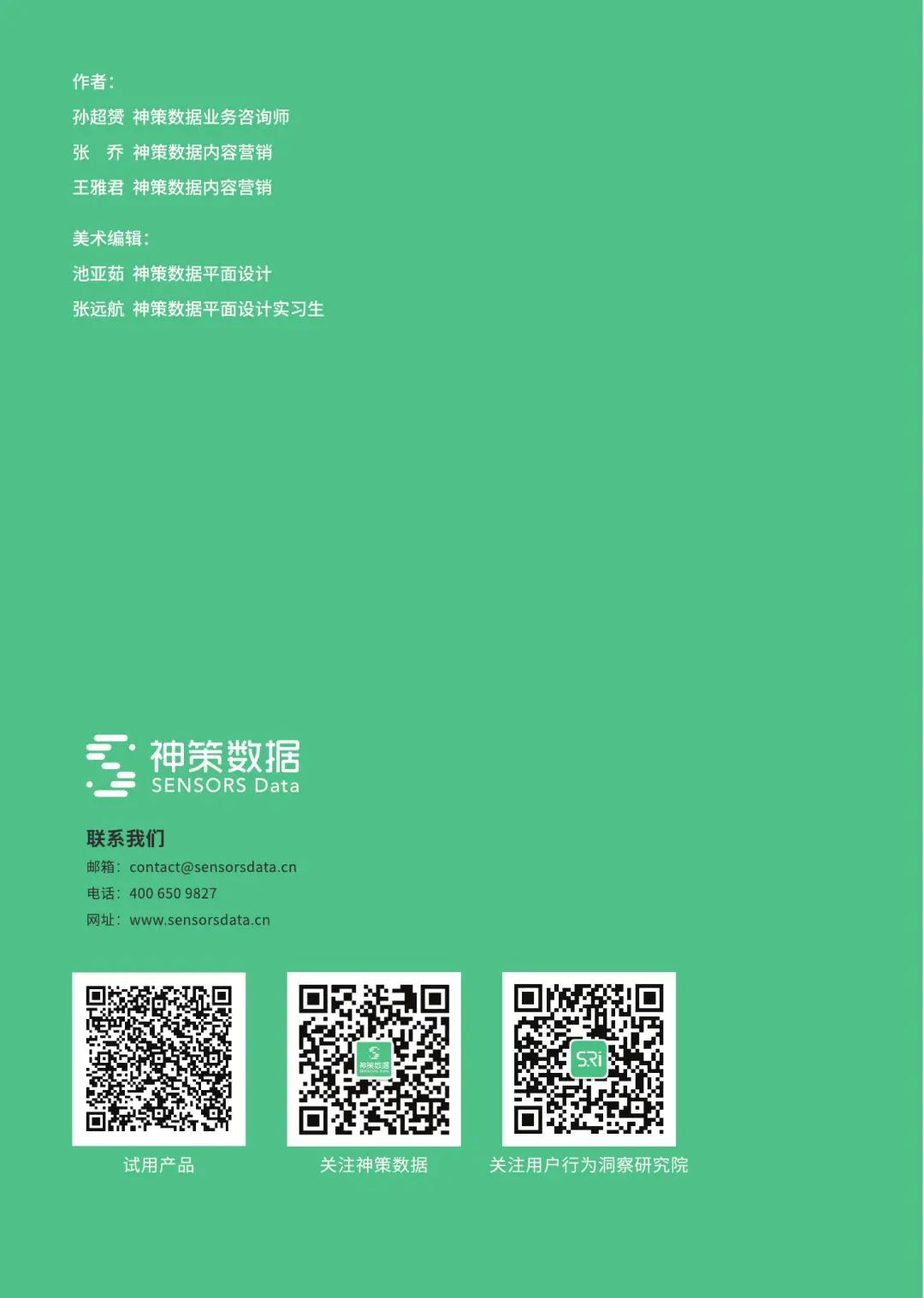 2020企业精细化运营白皮书