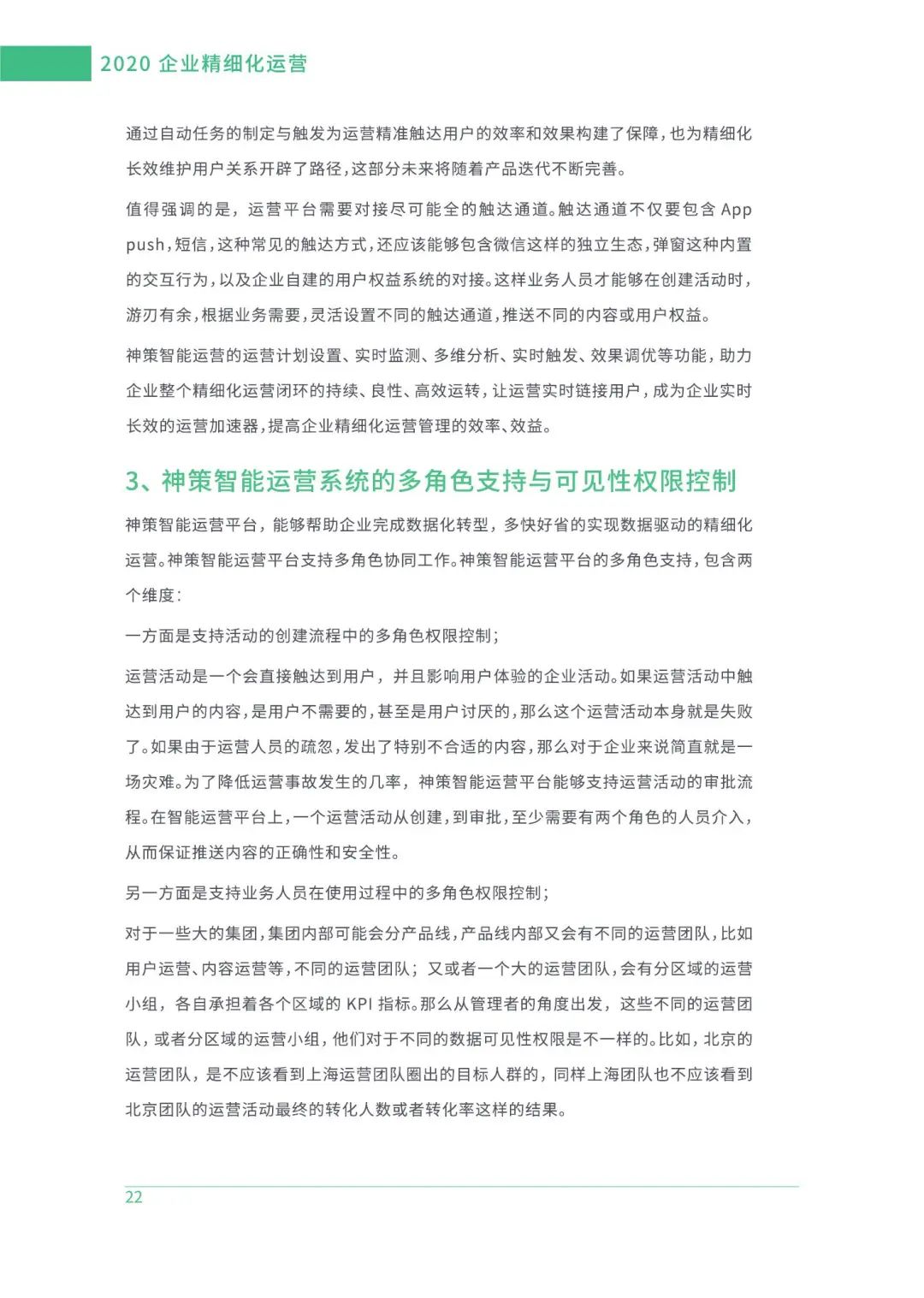 2020企业精细化运营白皮书