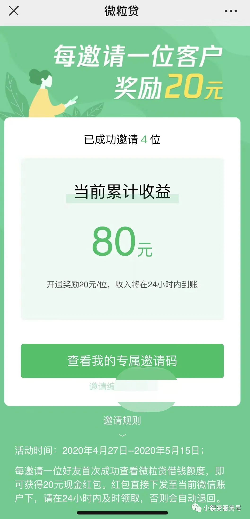 「微粒贷」刷屏拆解：看，微信是这么做裂变的