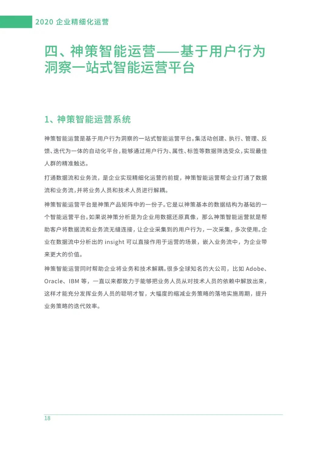 2020企业精细化运营白皮书