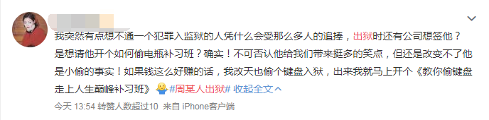 “不可能打工”的周某出狱，30多家公司开价300万想签约！这样的网红你能接受？