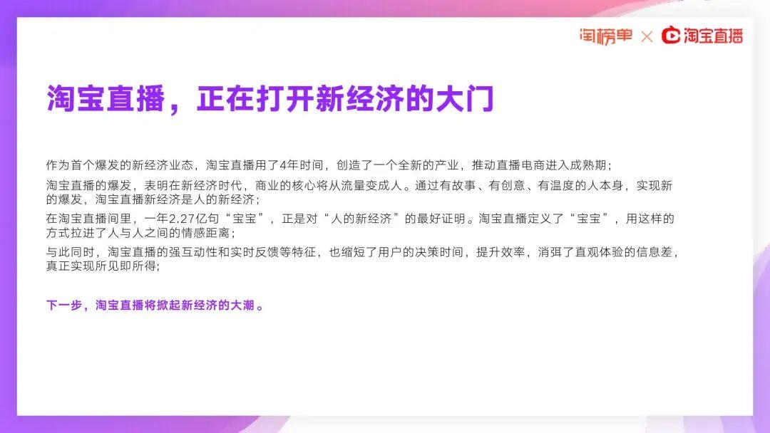 阿里研究院：2020淘宝直播新经济报告