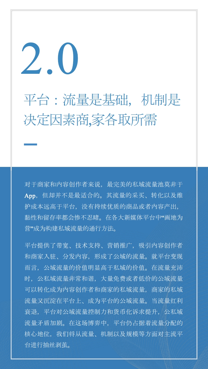 互联网私域流量行业研究报告