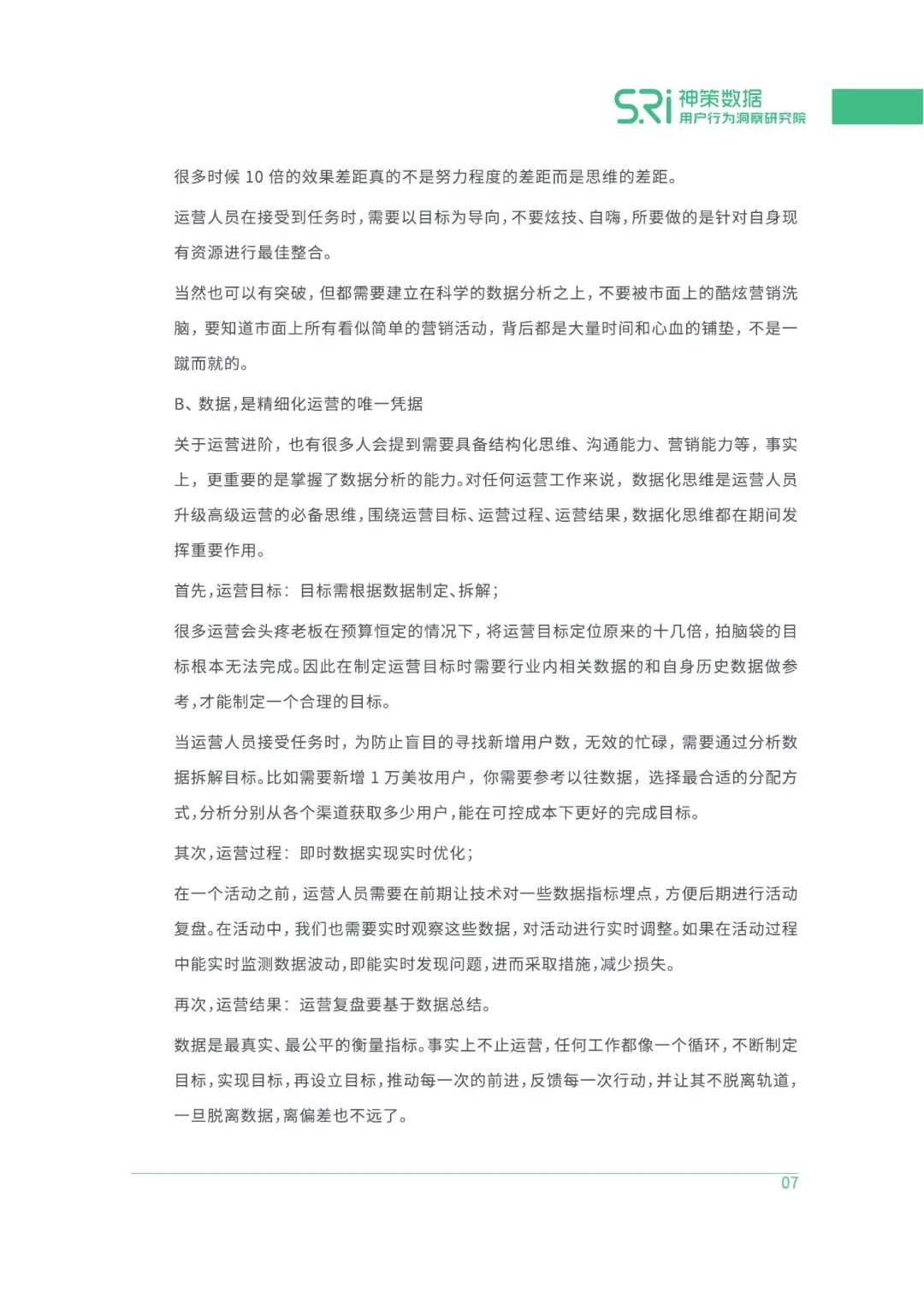 2020企业精细化运营白皮书
