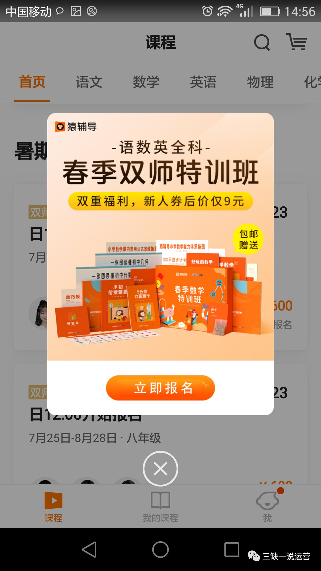 猿辅导营销案例分析
