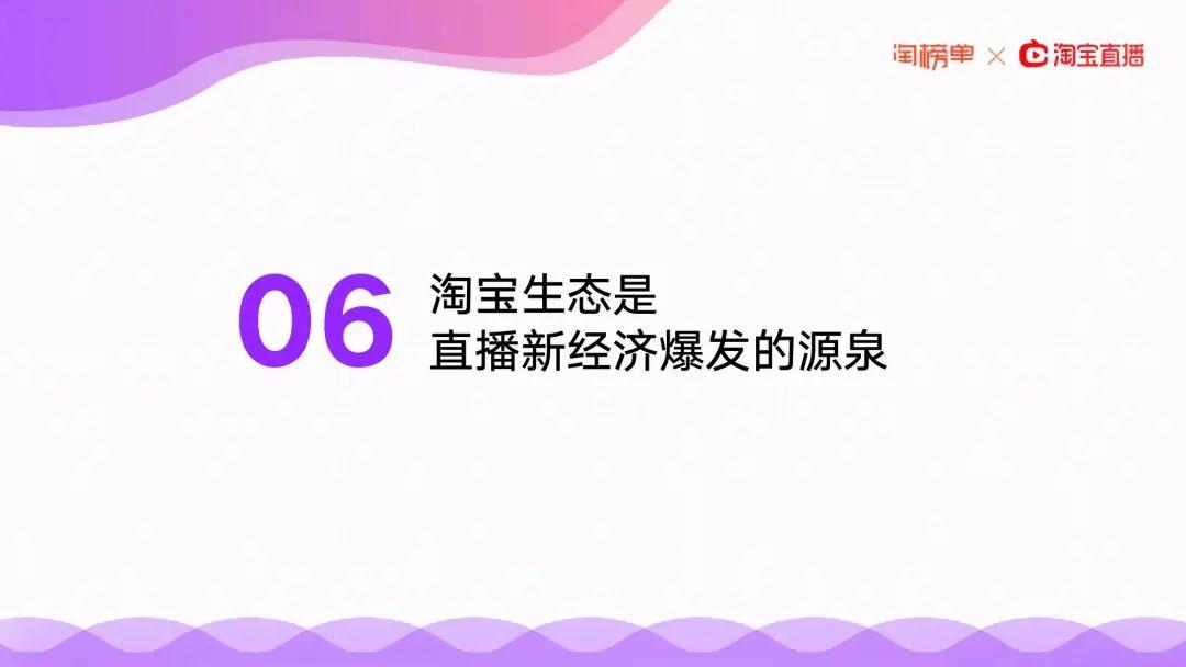 阿里研究院：2020淘宝直播新经济报告