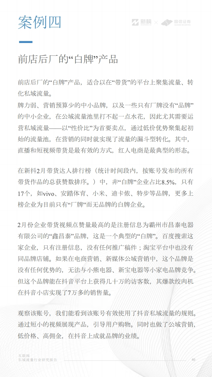 互联网私域流量行业研究报告