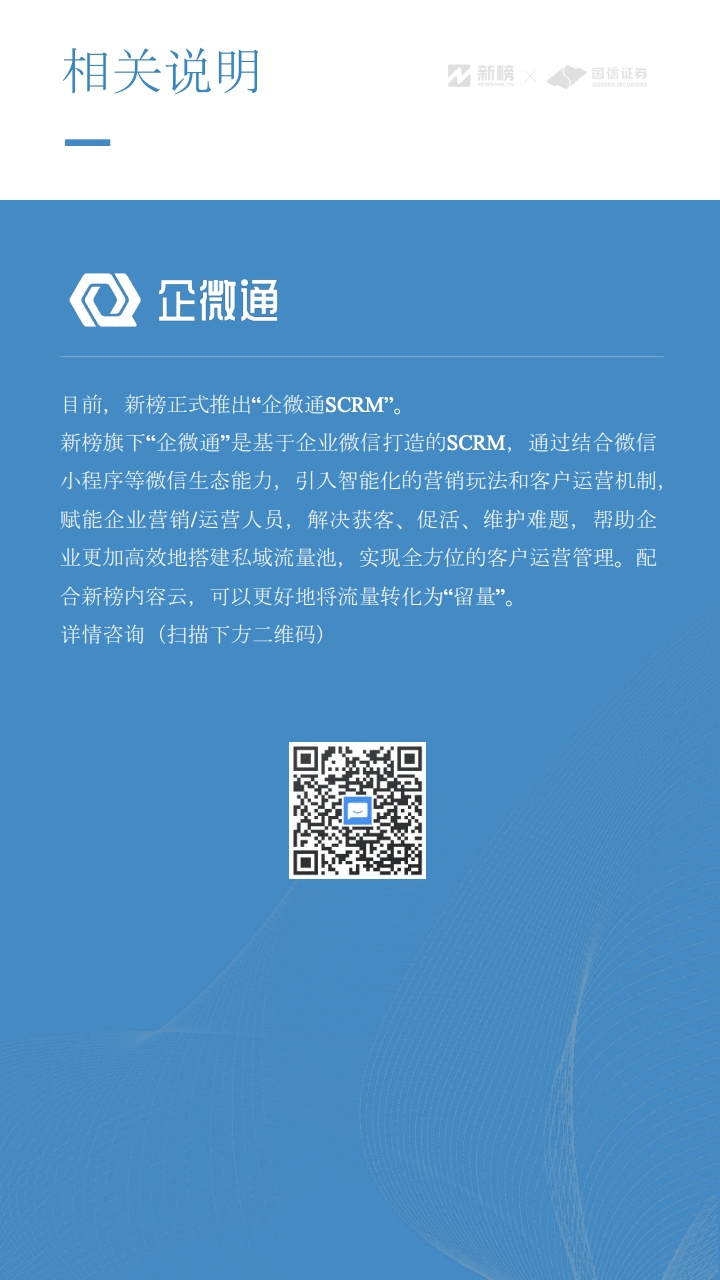 互联网私域流量行业研究报告