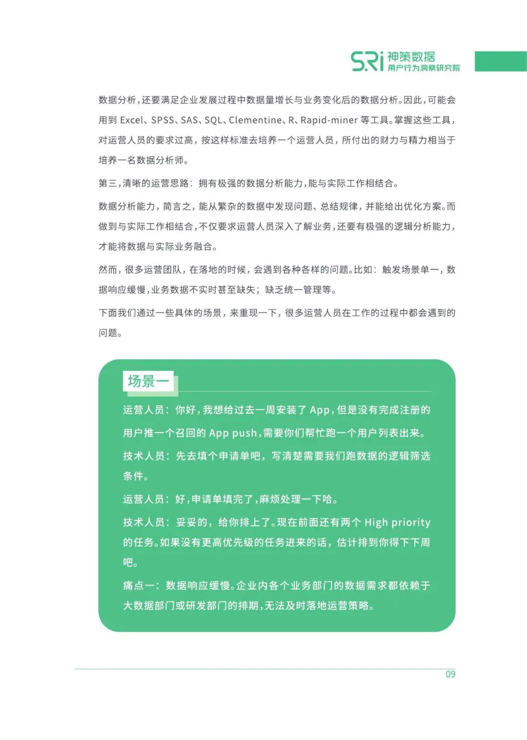 2020企业精细化运营白皮书