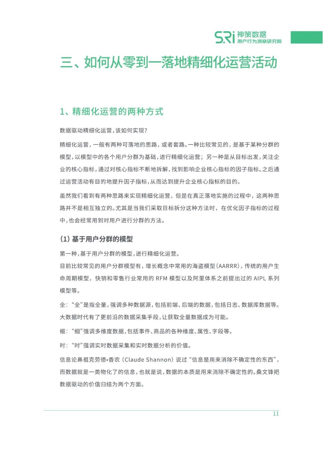2020企业精细化运营白皮书