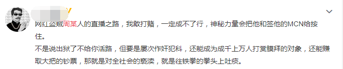 “不可能打工”的周某出狱，30多家公司开价300万想签约！这样的网红你能接受？