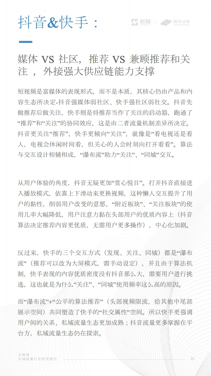 互联网私域流量行业研究报告