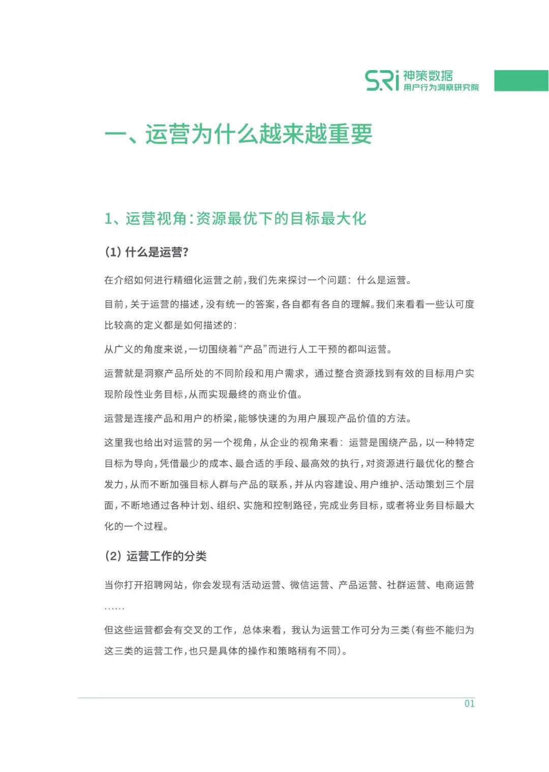 2020企业精细化运营白皮书