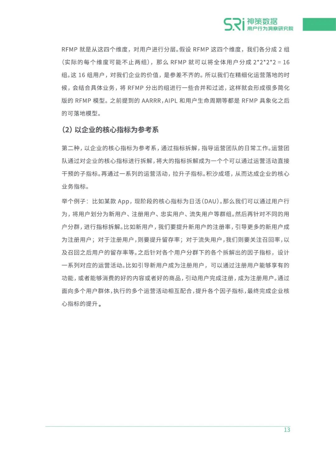 2020企业精细化运营白皮书