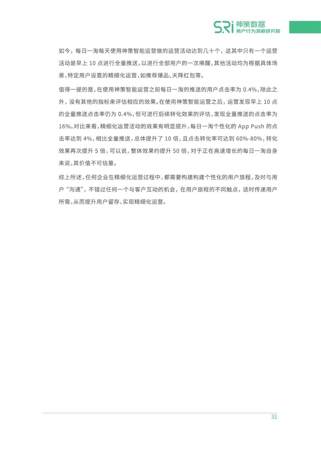 2020企业精细化运营白皮书