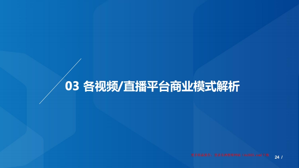 2020年MCN网红经济专题研究