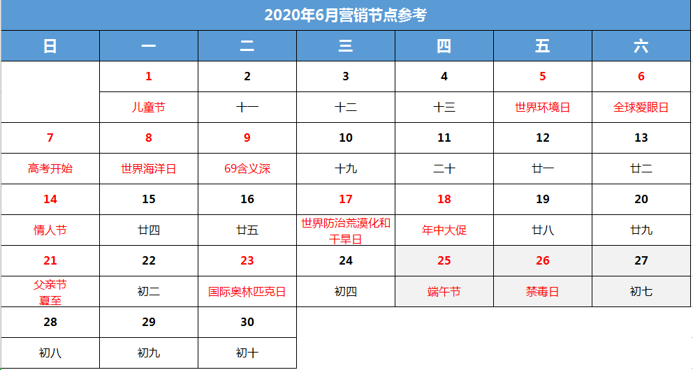 6月营销日历节点推荐