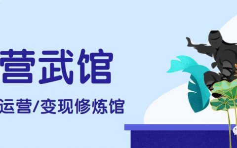 运营武馆：巧用运营漏斗分析模型，让领导对你刮目相看