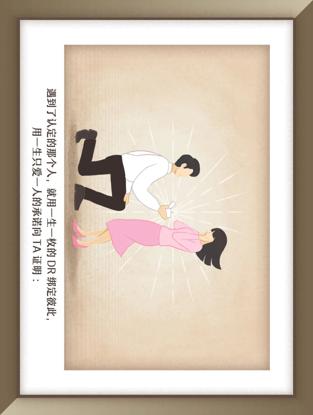 当代职场人婚恋大观