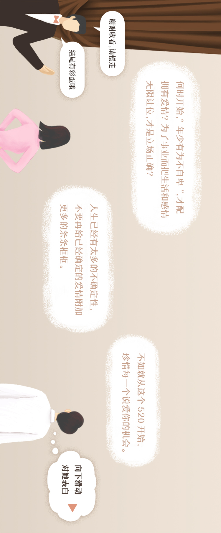 当代职场人婚恋大观