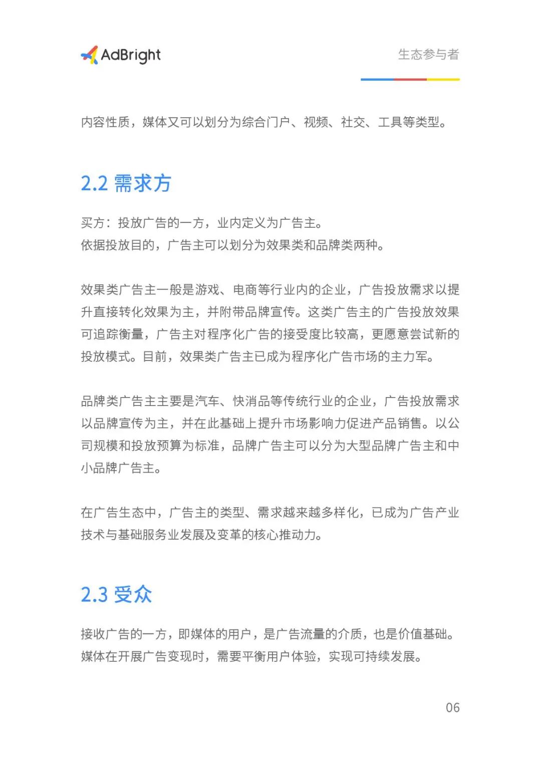 2020移动广告商业化白皮书