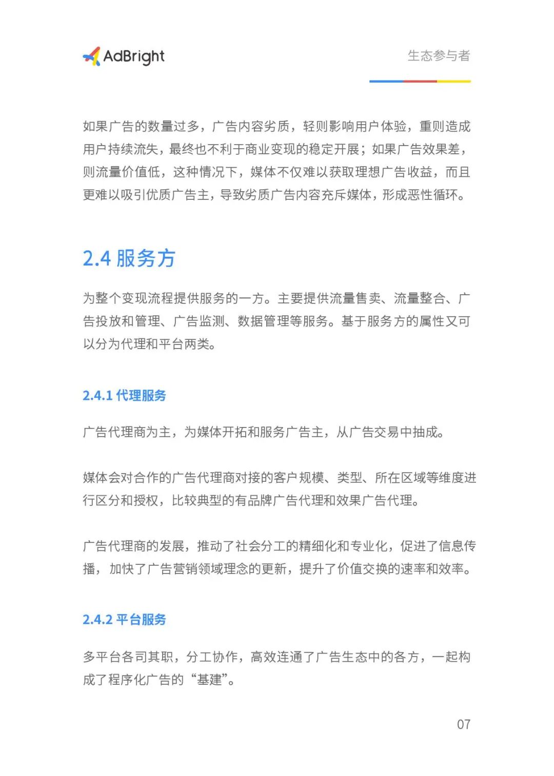 2020移动广告商业化白皮书