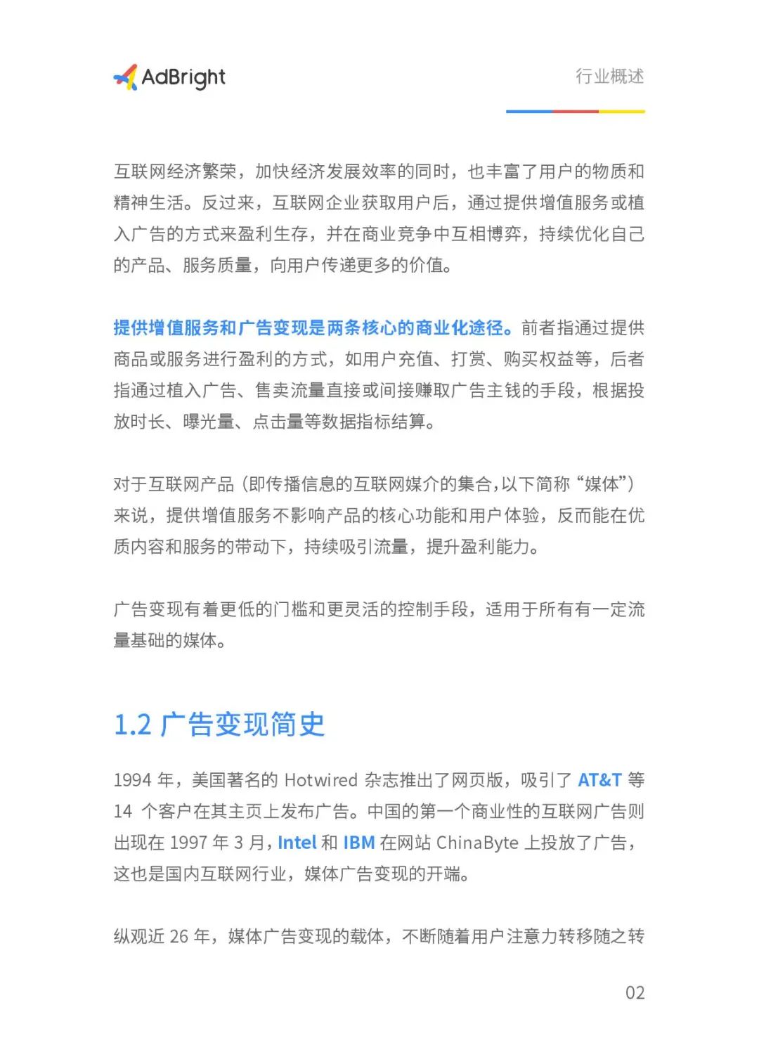 2020移动广告商业化白皮书