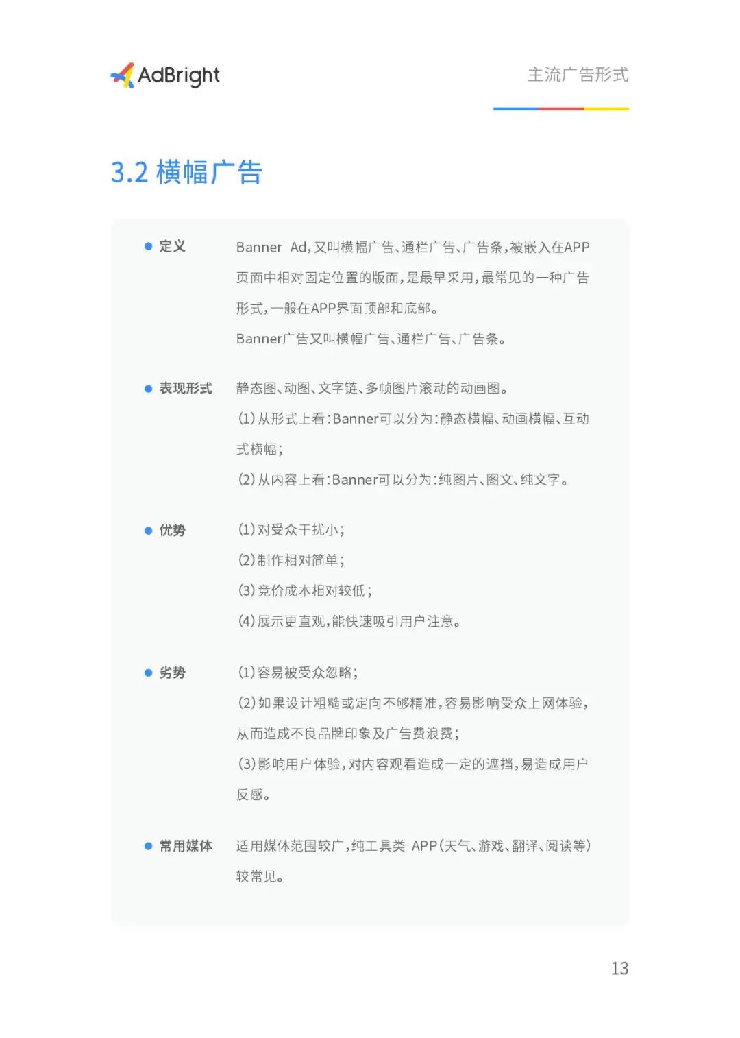 2020移动广告商业化白皮书