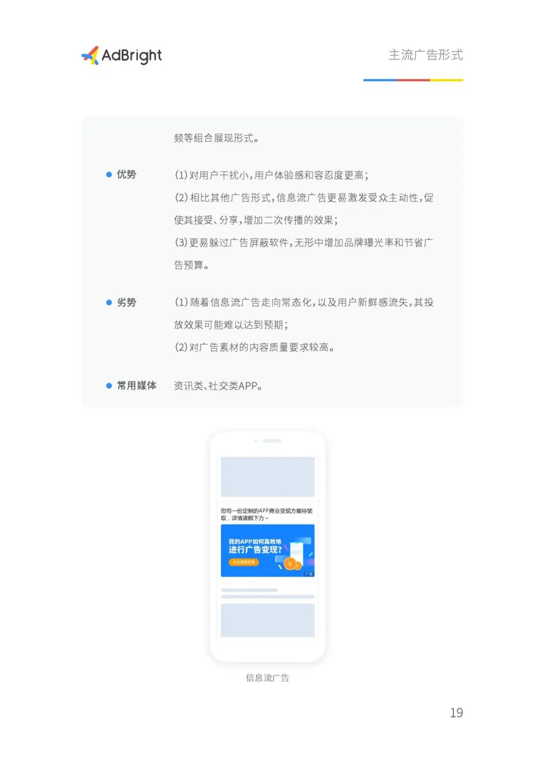 2020移动广告商业化白皮书